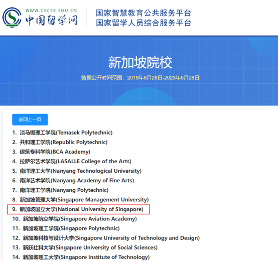 中国留学网新加坡认证院校