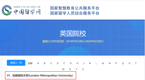 中国留学网英国认证院校