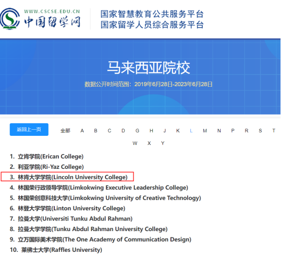 中國留學(xué)網(wǎng)馬來西亞認(rèn)證院校