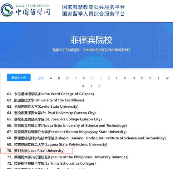 中國留學(xué)網(wǎng)菲律賓認(rèn)證院校