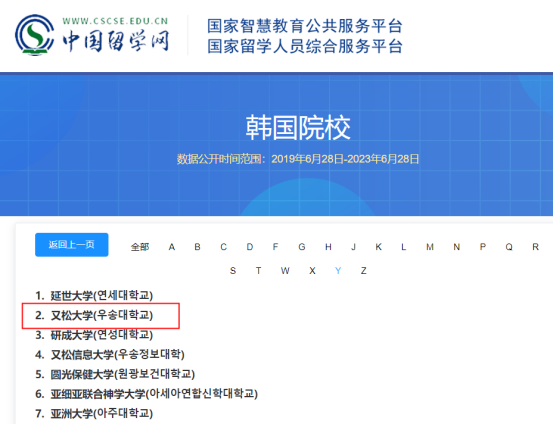 中國留學(xué)網(wǎng)韓國認(rèn)證院校