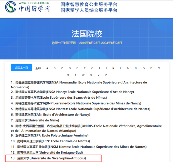 中國留學(xué)網(wǎng)法國認(rèn)證院校