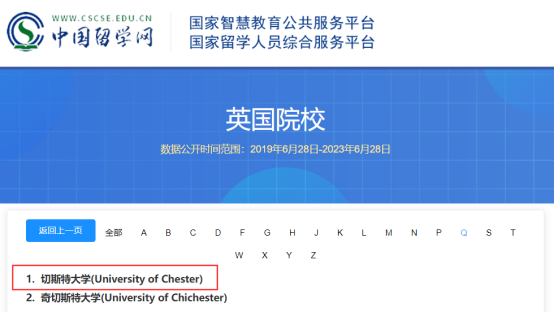 中國留學(xué)網(wǎng)英國認(rèn)證院校