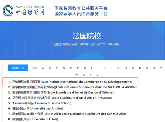 中國留學(xué)網(wǎng)法國認(rèn)證院校