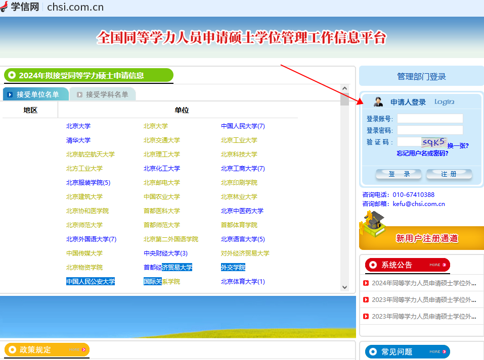 数学在职研究生怎么报名？是免试入学吗？