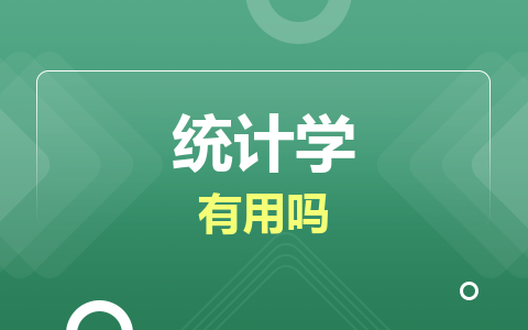 統計學同等學力在職研究生有用