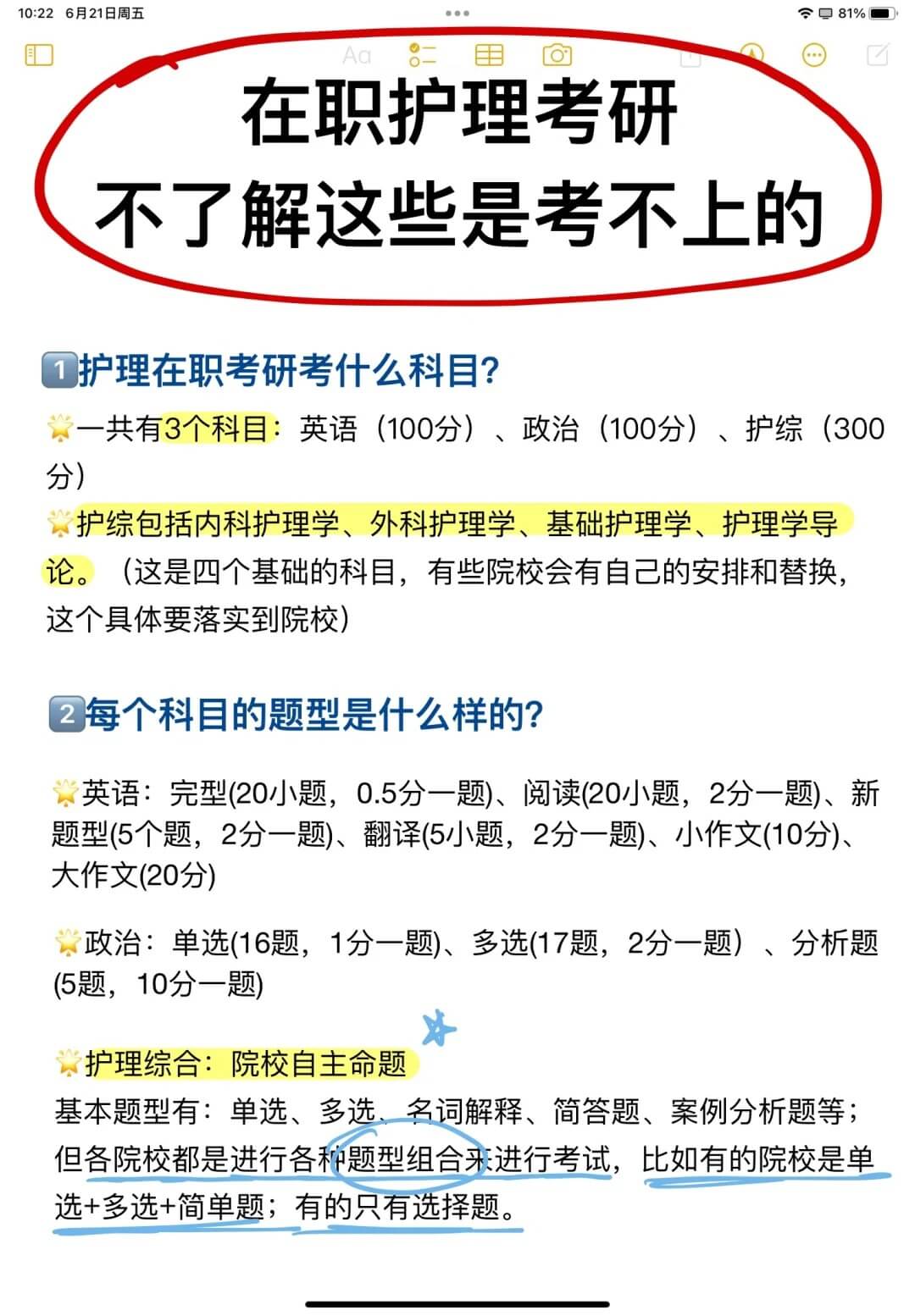 在职护理考研不了解这7点是考不上的