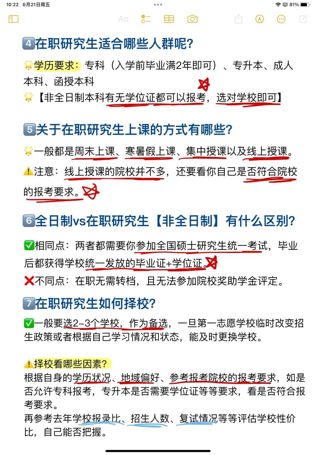 在职护理考研不了解这7点是考不上的