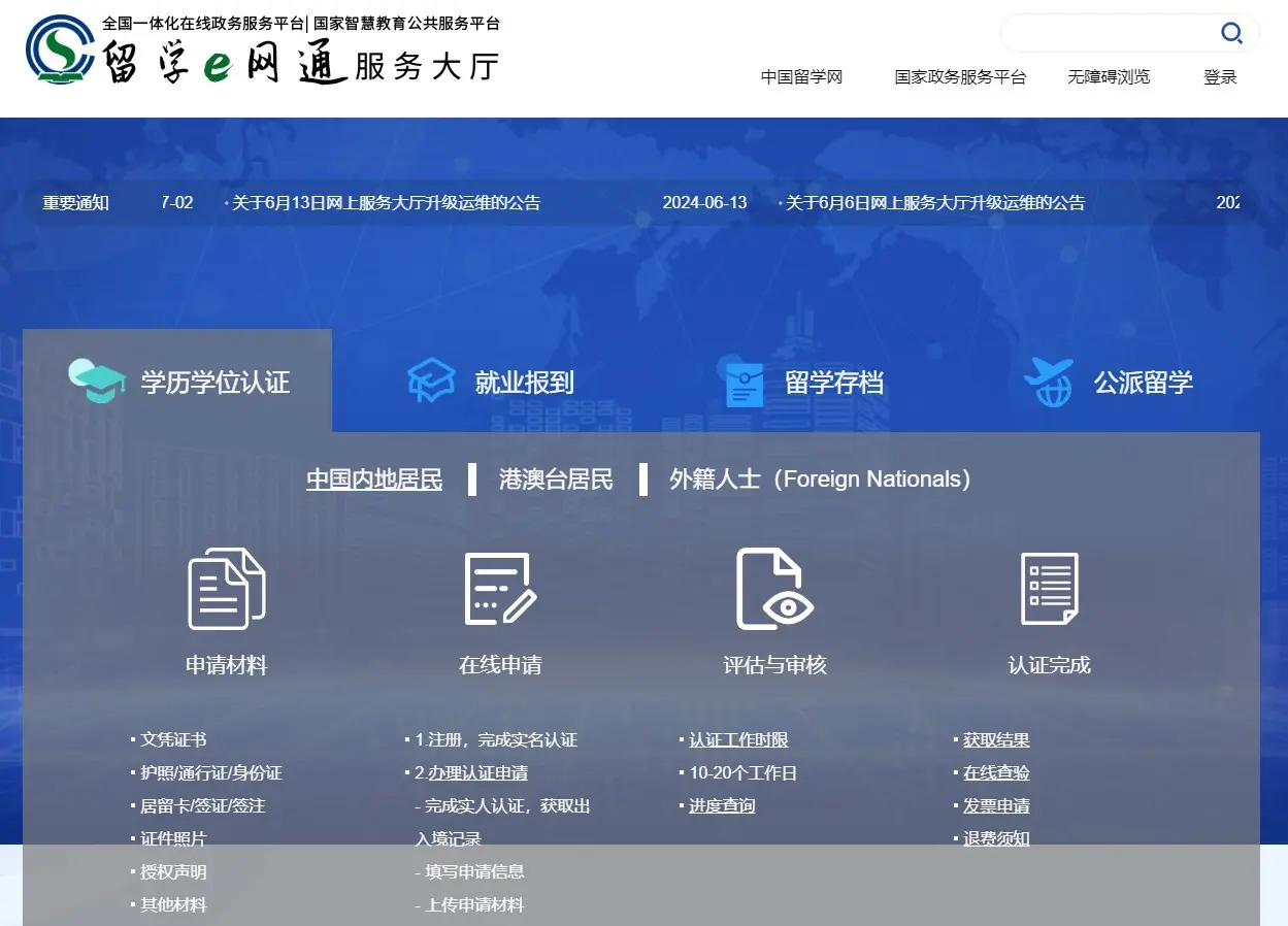 马来西亚林肯大学学院国际博士可以留服认证吗？