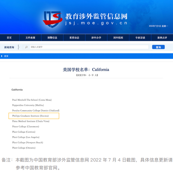 學(xué)校信息中國(guó)教育部教育涉外監(jiān)管信息網(wǎng)可查
