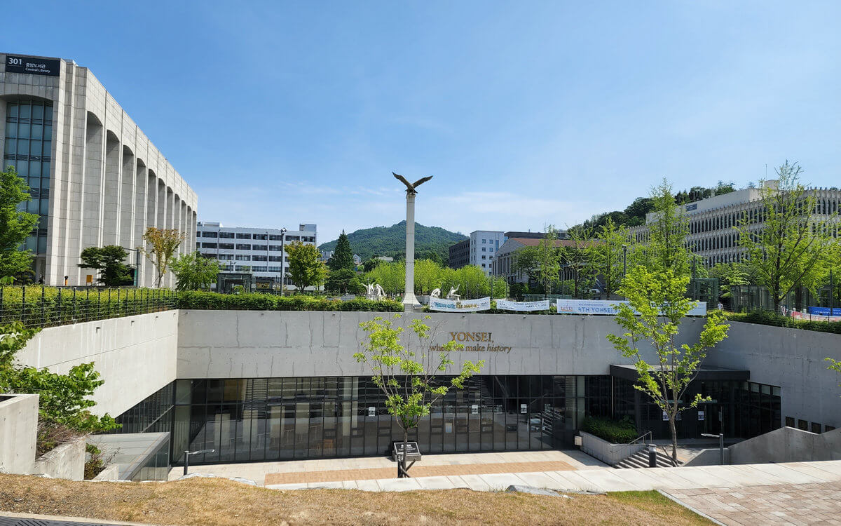 韩国延世大学