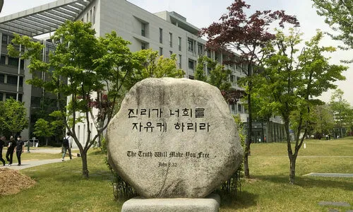 韩国延世大学