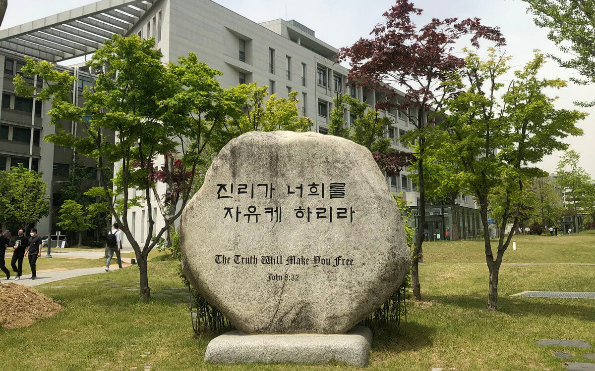 韩国延世大学