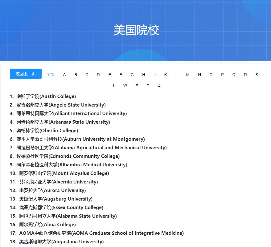 中留服承认的美国学校名单