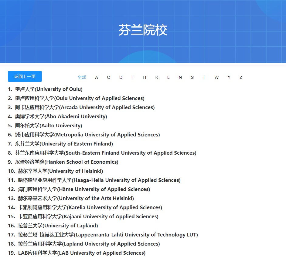 中留服承认的芬兰学校名单