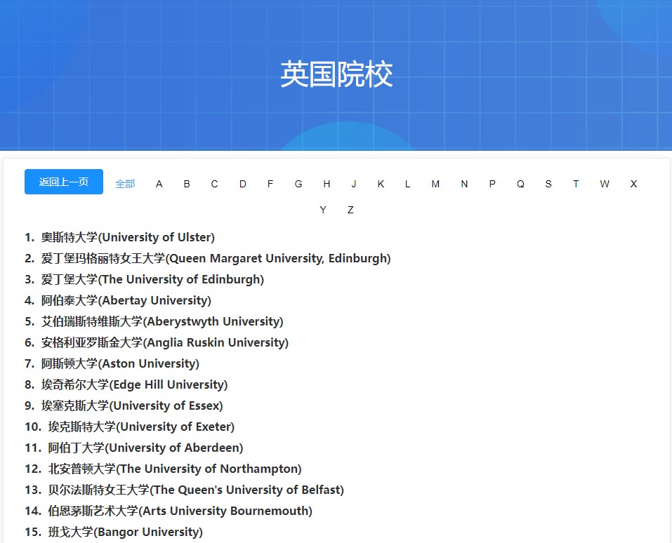 中留服承認(rèn)的英國學(xué)校名單