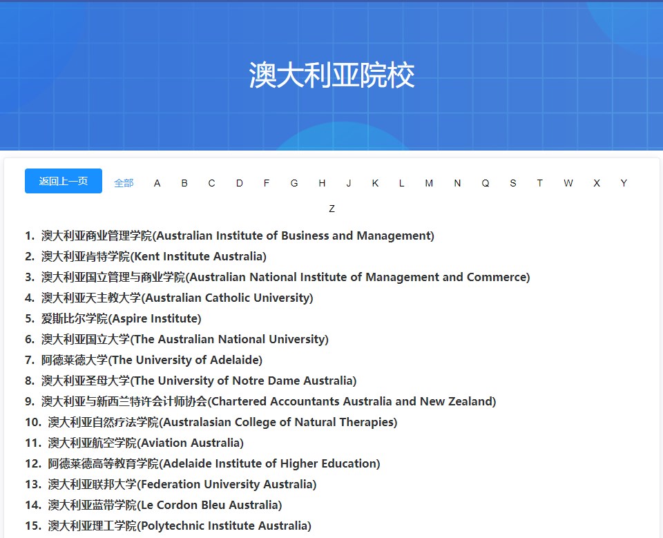中留服承認(rèn)的澳大利亞學(xué)校名單