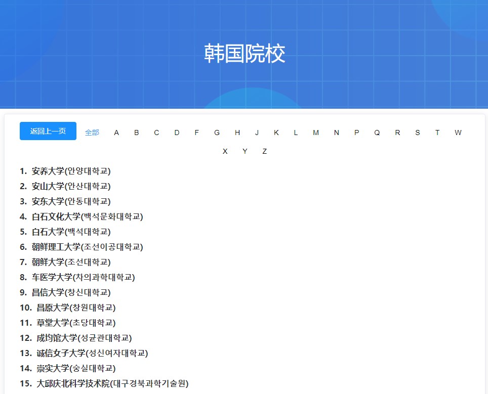中留服承认的韩国学校名单