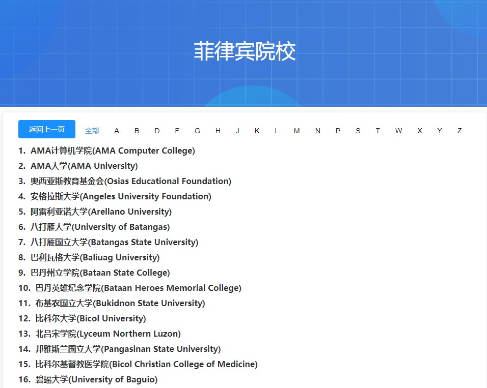 中留服承認(rèn)的菲律賓學(xué)校名單
