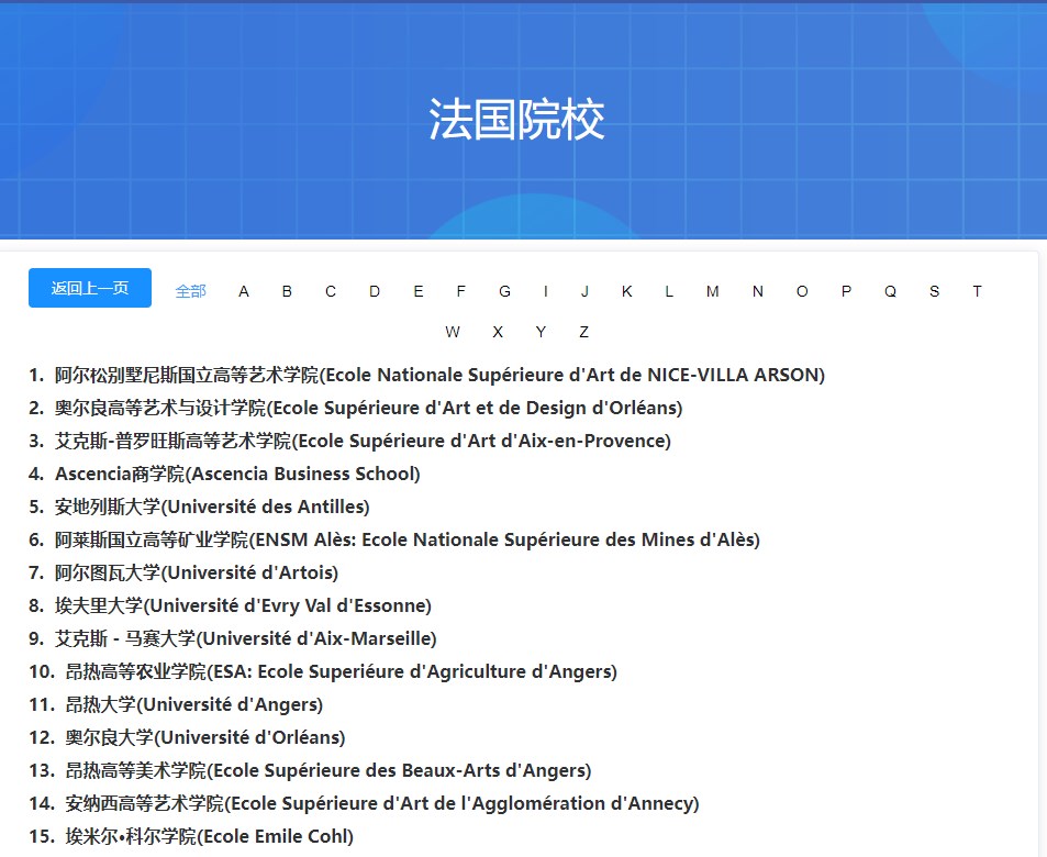 中留服承認的法國院校名單