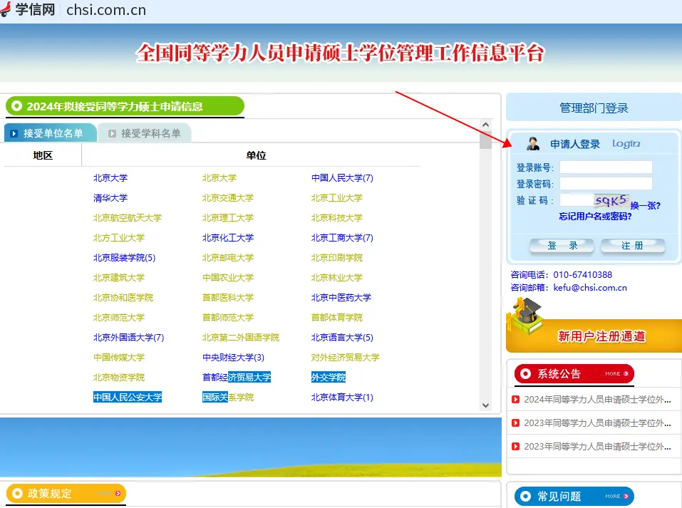华东交通大学同等学力申硕报名流程