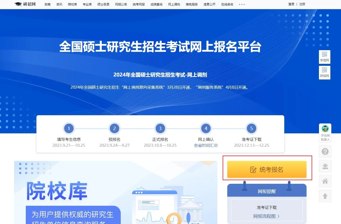 读哈尔滨工业大学MPA在职研究生去哪里报名？