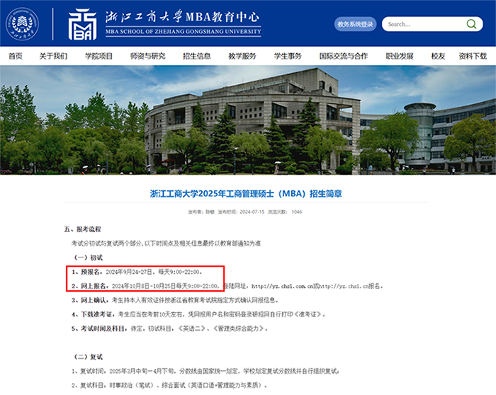 浙江工商大学MBA教育中心官网