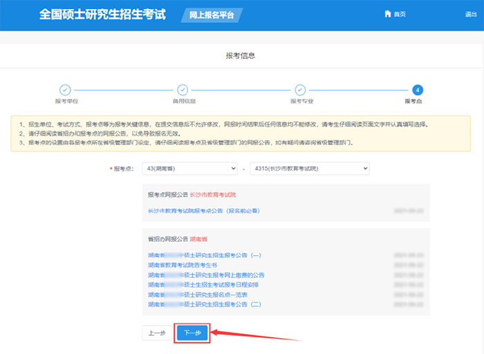 中国研究生招生信息网网上报名平台