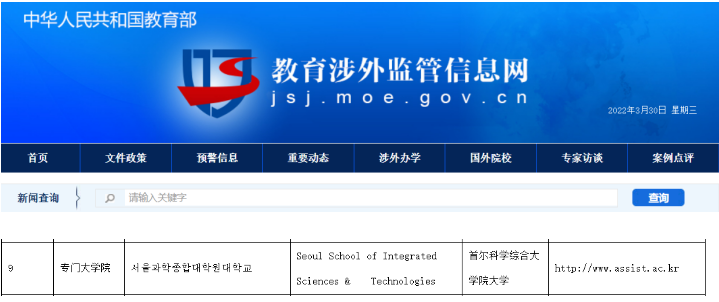 中国教育部教育涉外监管信息网查询