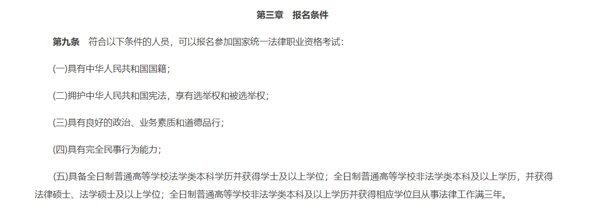 非全日制研究生可以参加法考