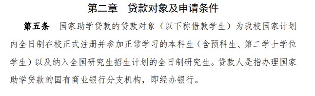 北京化工大学国家助学贷款工作实施细则