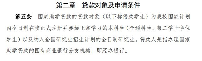 北京化工大学在职研究生能申请助学贷款吗？