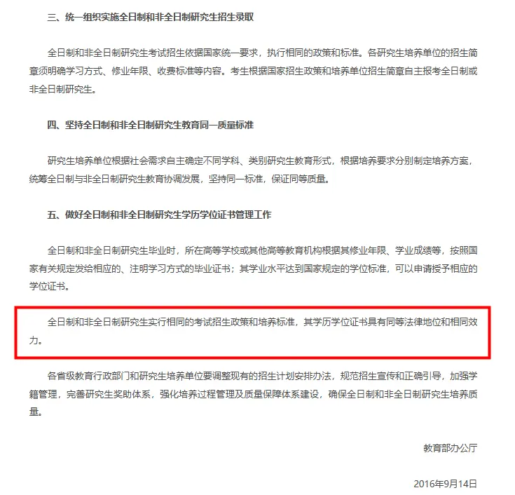 中山大学在职研究生毕业获得什么证书？