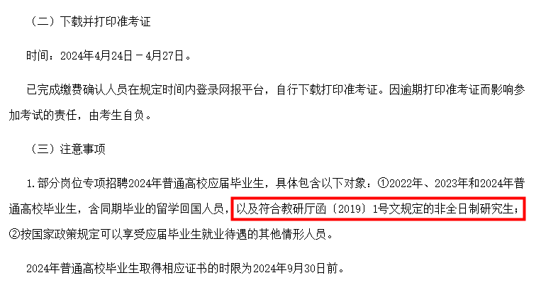 非全日制研究生毕业证书跟全日制研究生一样吗？