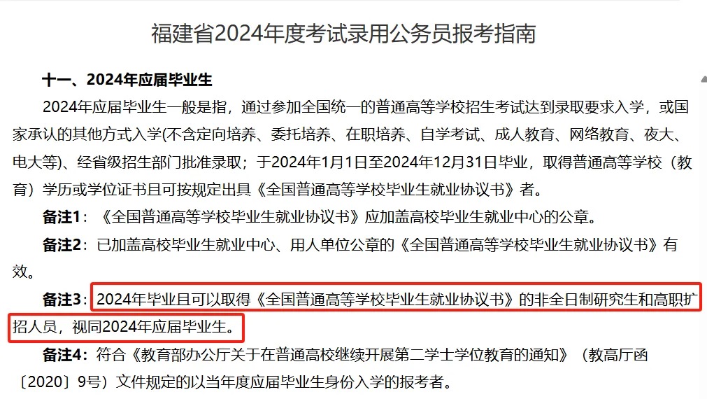 福建省2024年度考试录用公务员报考指南