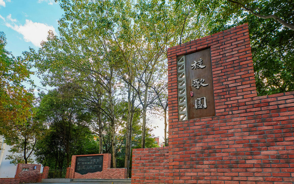 西南林业大学校歌园