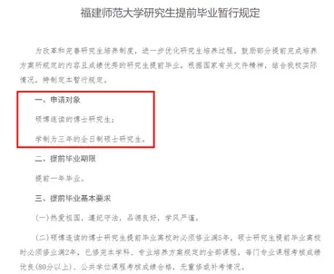 读福建师范大学在职研究生能提前毕业吗？