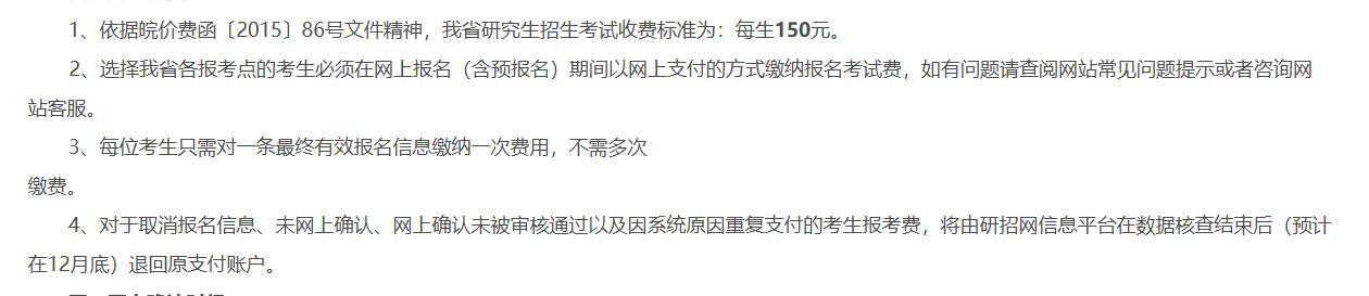 安徽省非全日制研究生報(bào)名考試費(fèi)用標(biāo)準(zhǔn)