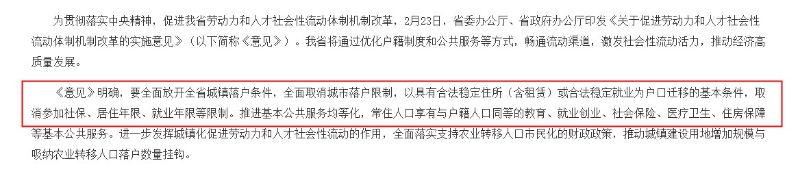 《关于促进劳动力和人才社会性流动体制机制改革的实施意见》