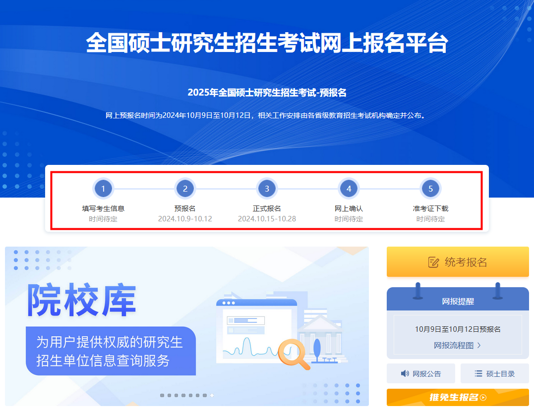 速看：2025非全日制研究生网上报名时间公布！