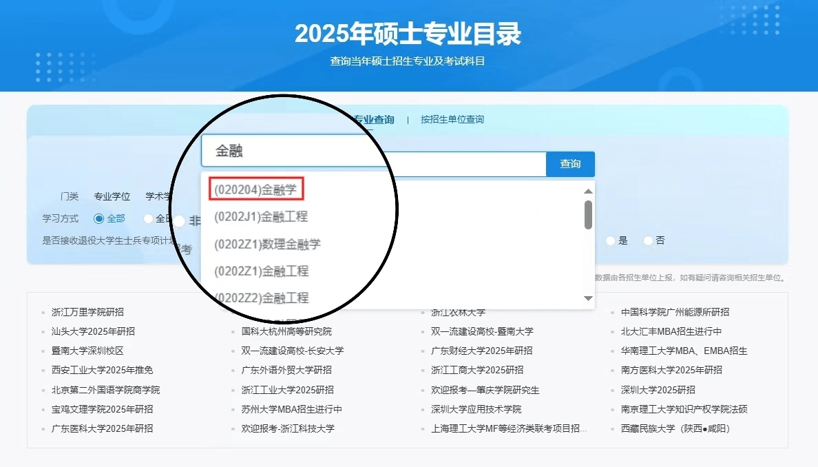 2025年硕士研究生考试招生专业目录查询