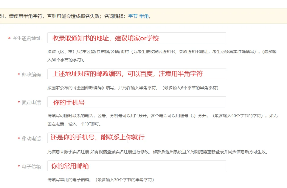 全国硕士研究生预报名考生信息填写