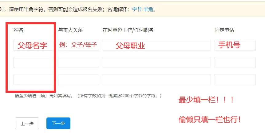 全國碩士研究生預報名考生信息填寫