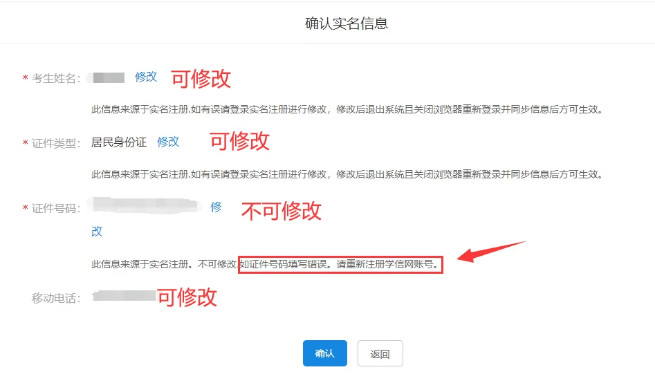 全国硕士研究生预报名考生信息填写