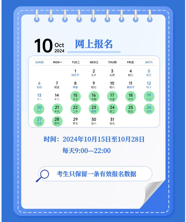 2025非全日制研究生正式报名