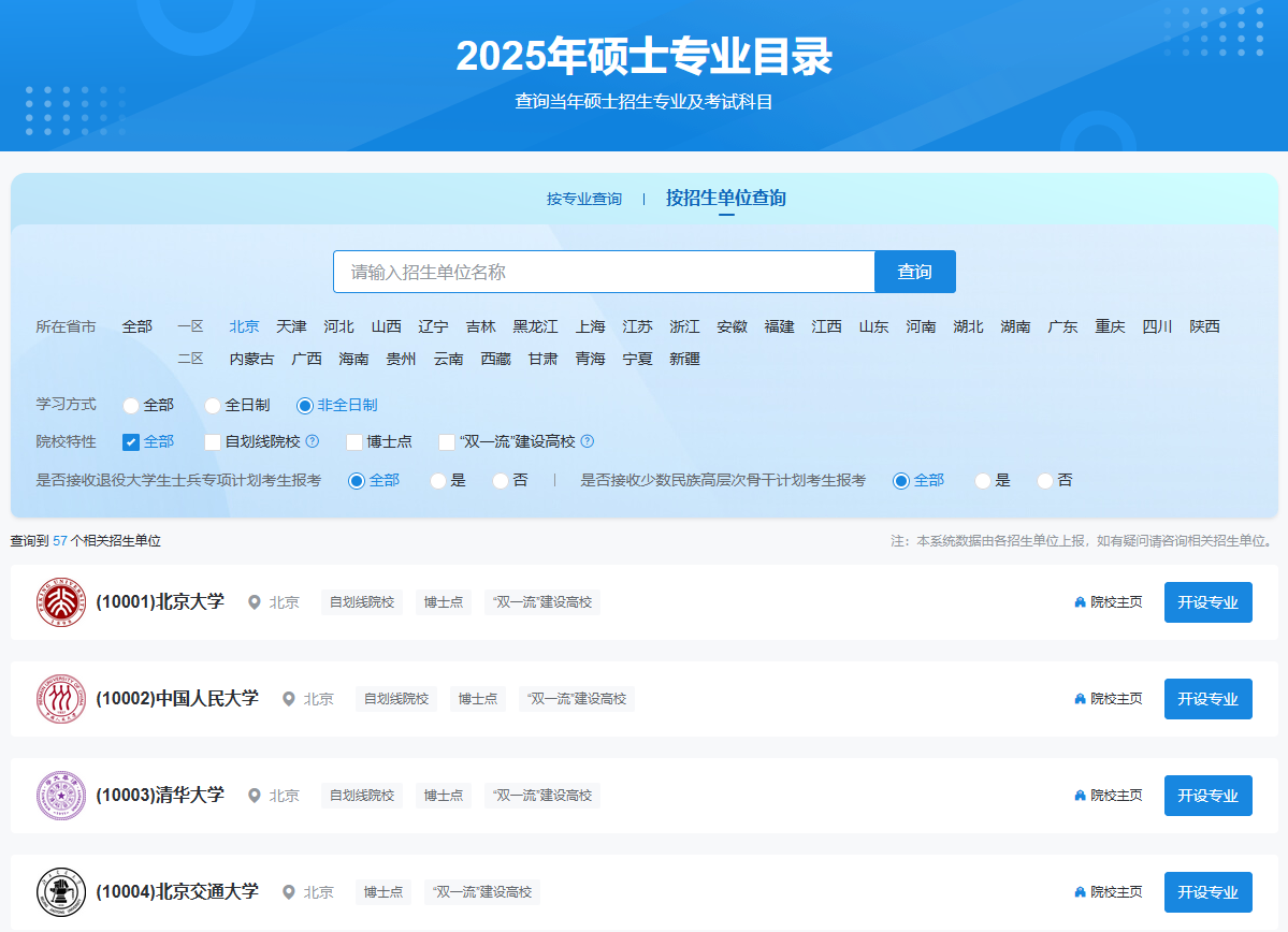 研招网-2025年硕士专业目录