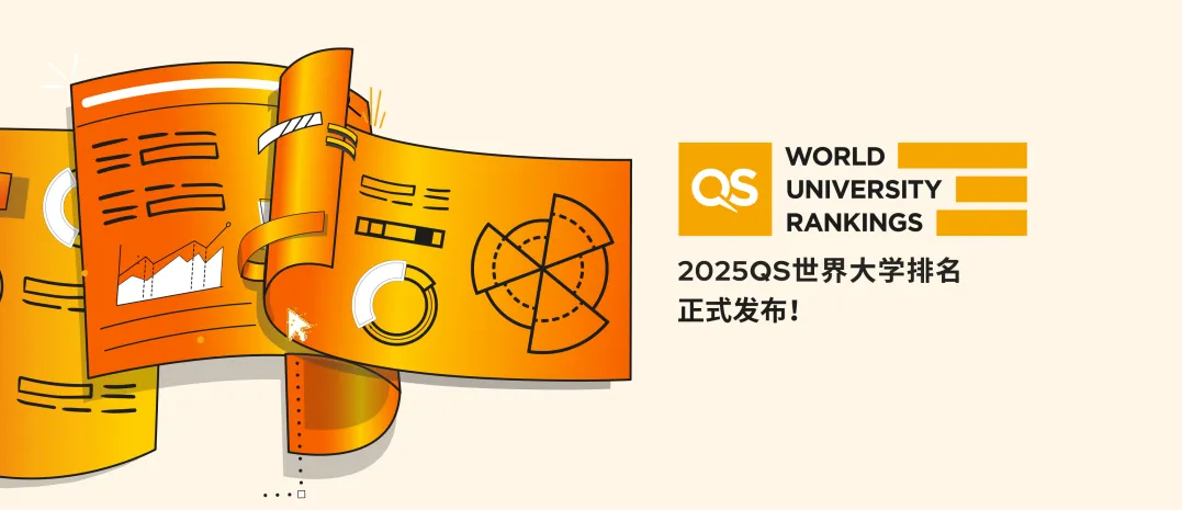 2025QS世界大學(xué)排名