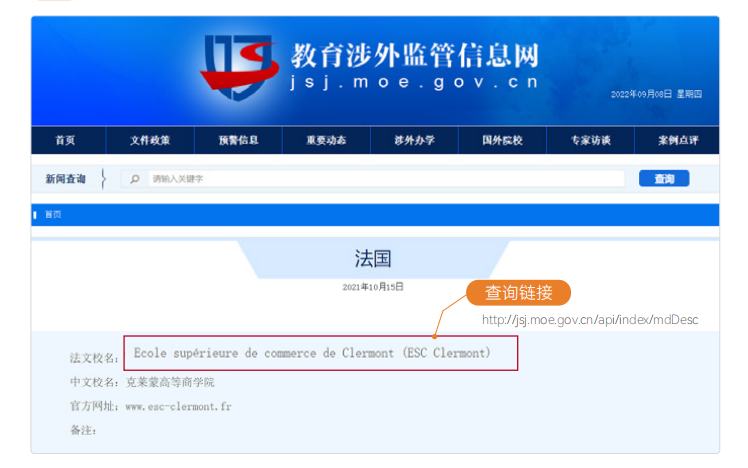 法国克莱蒙高等商学院在教育部教育涉外监管信息网可查