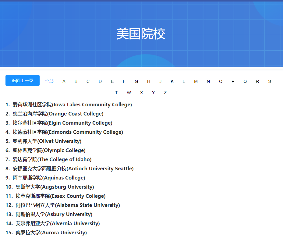 中留服承认的美国硕士学校清单