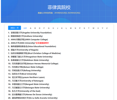 中留服承认的菲律宾硕士学校清单